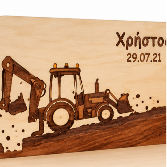 Κουτί Βάπτισης Με Θέμα Μπουλντόζα | 50 x 30 x 30 cm